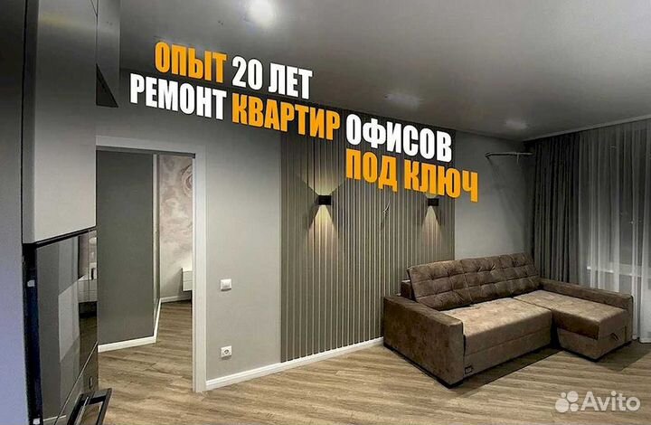 Ремонт и отделка квартир под ключ евроремонт