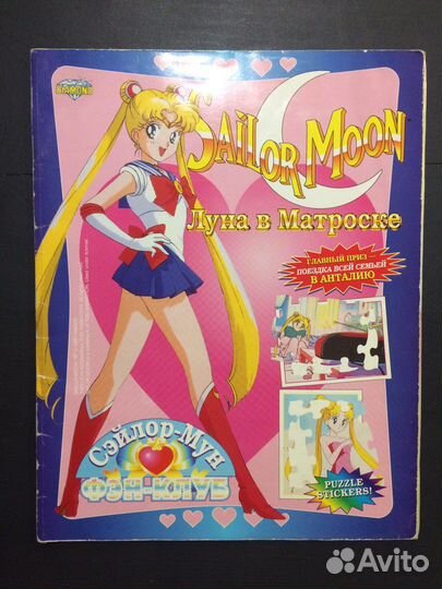 Журнал с наклейками Sailor Moon заполненный