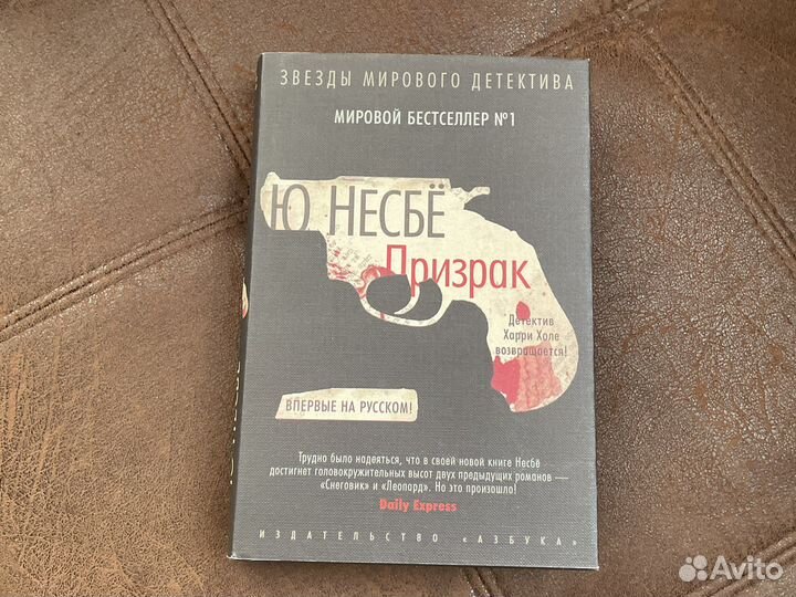 Книга Ю Несбе