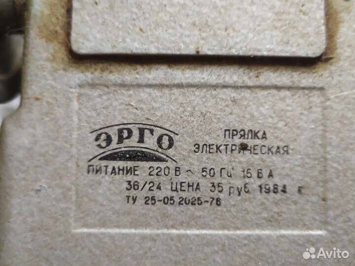 Электрическая прялка