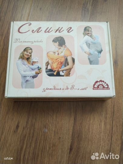 Слинг для новорожденных
