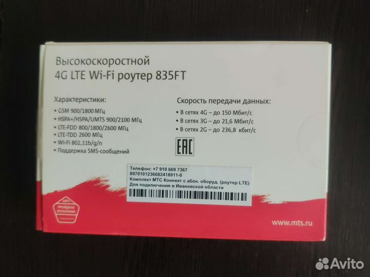 Wifi роутер МТС