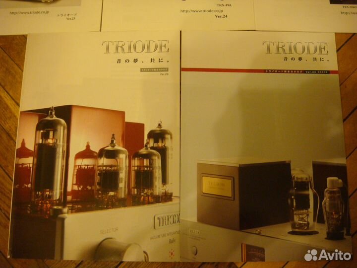 Аудио каталоги Triode