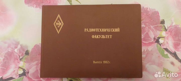 Выпускной Альбом мЭи Радиотехнический Факульт 1962