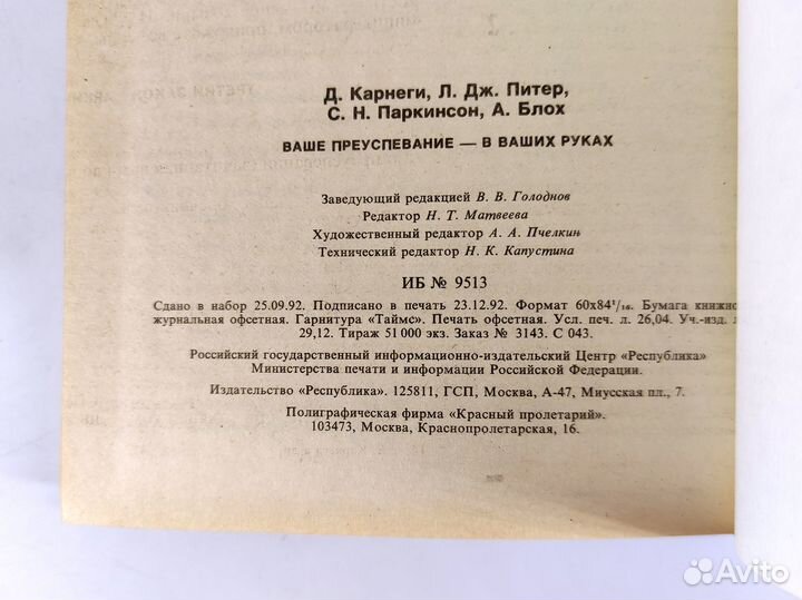 Ваше преуспевание - в ваших руках. Карнеги, Питер