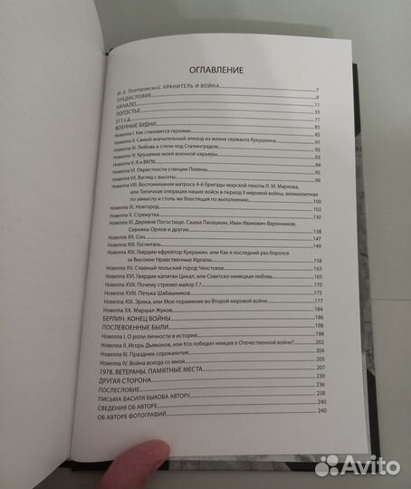 Николай Никулин. Воспоминания о войне