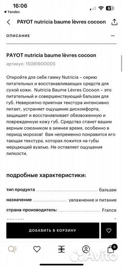 Payot бальзам для губ