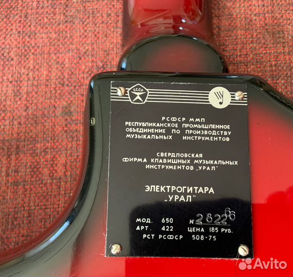 Электрогитара Урал 650