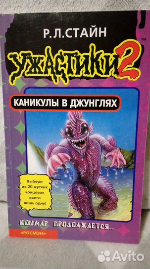 Ужастики 2, Ужасные истории, Детский детектив