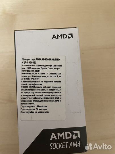 Процессор AMD A6 9500E (ad9500ahabbox)