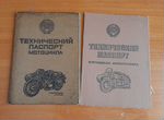 Паспорт на мотоцикл Урал