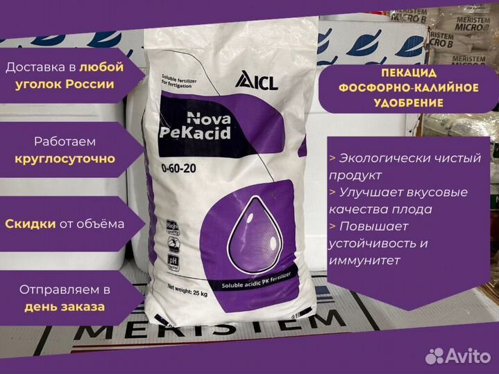 Удобрения Пекацид