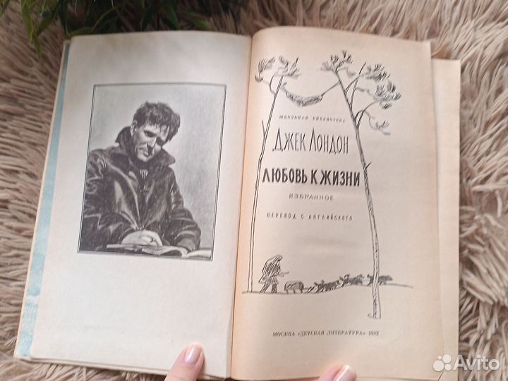 Книга Любовь к жизни Джек Лондон