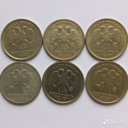 1 рубль 1999 г