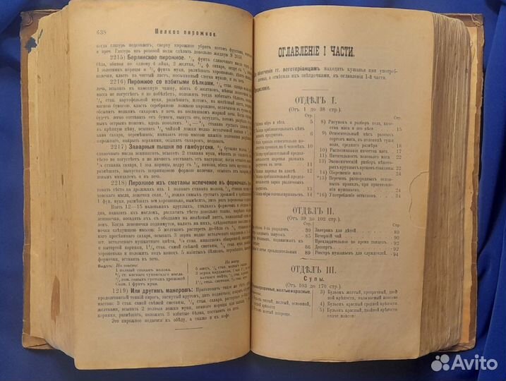 Е. Молоховец. Подарок молодым хозяйкам. 1909 г