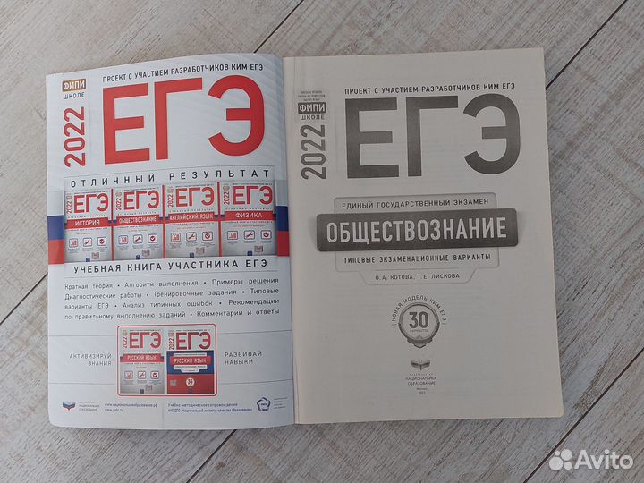 Варианты к егэ по обществознанию 2022