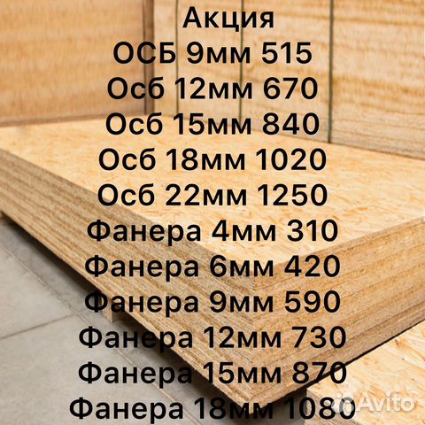 Осб плита 9,12мм влагостойкая купить в Люберцах | Товары для дома и ...