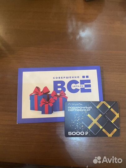 Подарочный сертификат лэтуаль