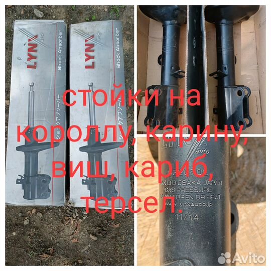 Передние стойки