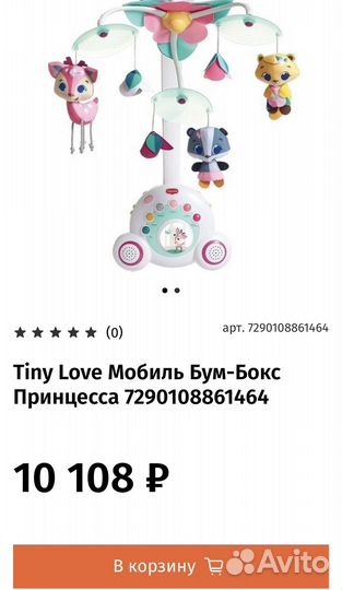 Мобиль tiny love принцесса
