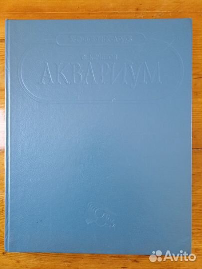 Аквариум и террариум