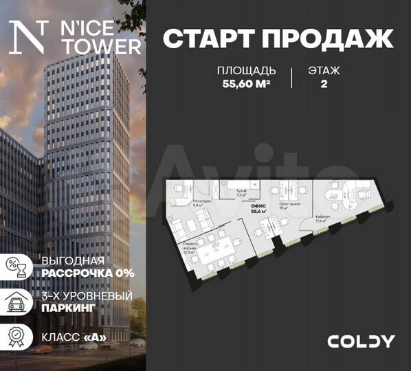 Продам офисное помещение, 55.6 м²