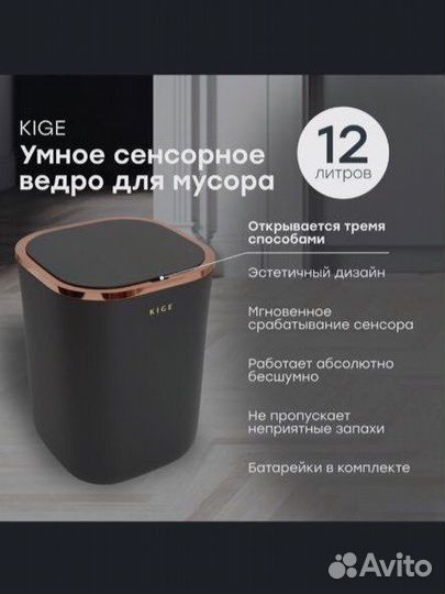 Умное сенсорное мусорное ведро 12 литров