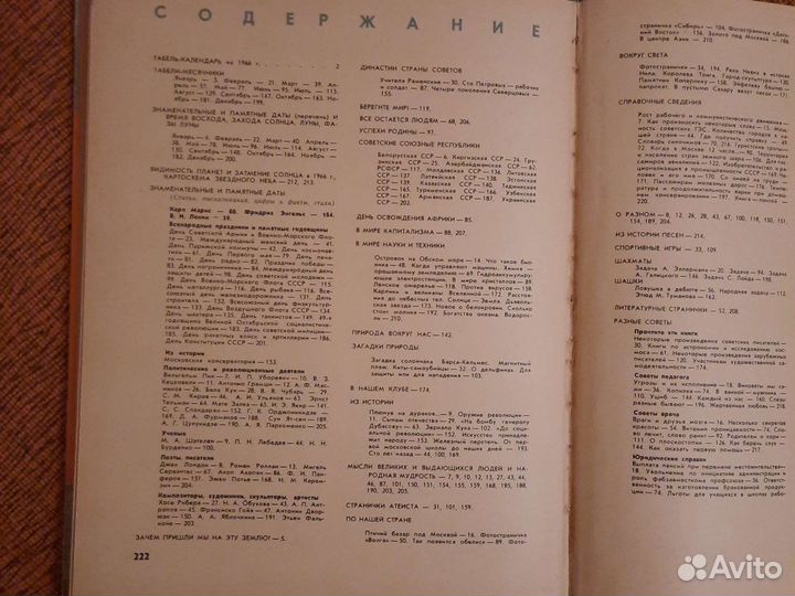 Настольный календарь 1966г