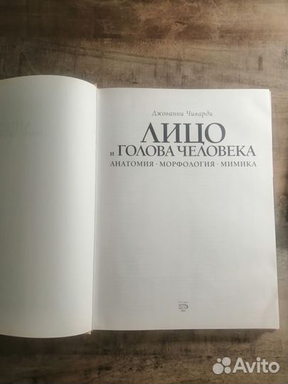 Книга Лицо и голова человека