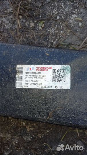 Лист рессоры камаз 6580