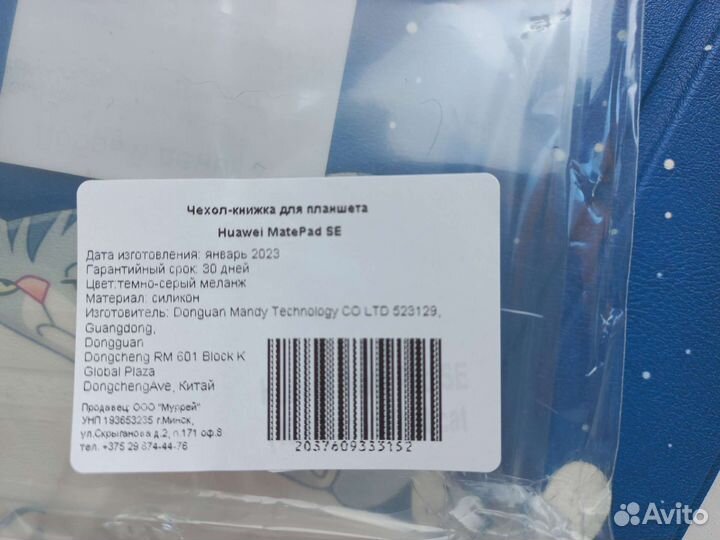 Чехол на планшет huawei MatePad SE