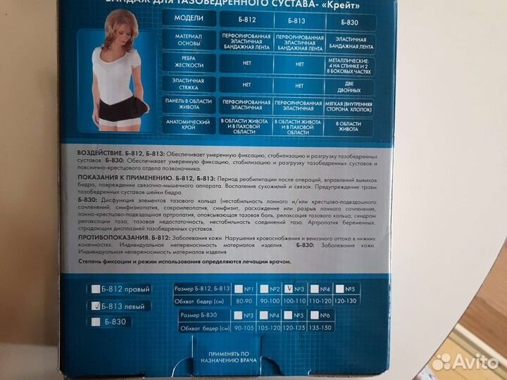 Бандаж для тазобедренного сустава