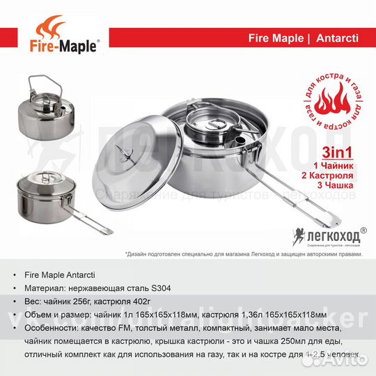 Fire Maple Antarcti чайник, кастрюля, тарелка
