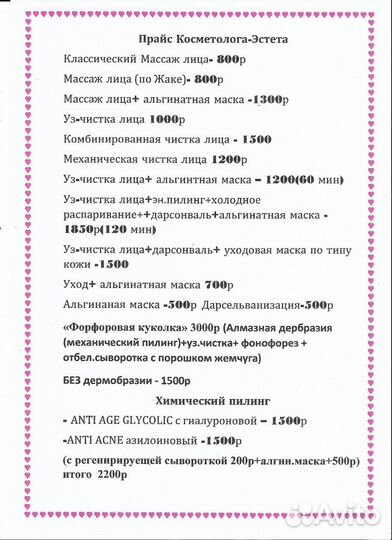 Депиляция
