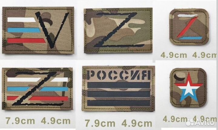 Нашивки шевроны