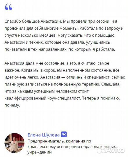 Услуги коуча онлайн (лайф-коучинг)