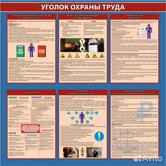 Информационный стенд