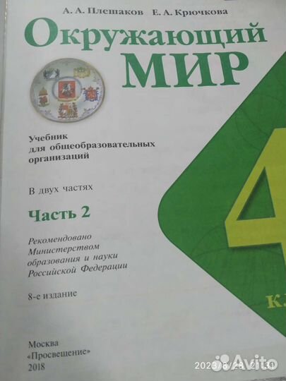 Учебник окружающий мир 4 класс 2 часть