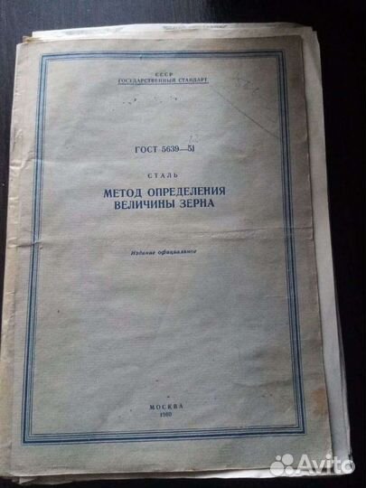 Сталь СССР методы определения величины зерна Гост