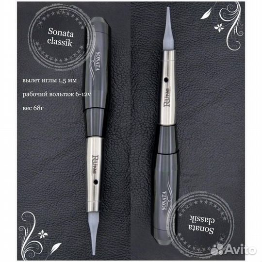 Ручка для перманента Sonata R-line