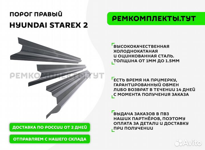 Порог правый Hyundai Starex 2