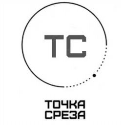 Точка Среза