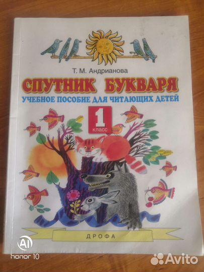 Спутник букваря, литературное чтение