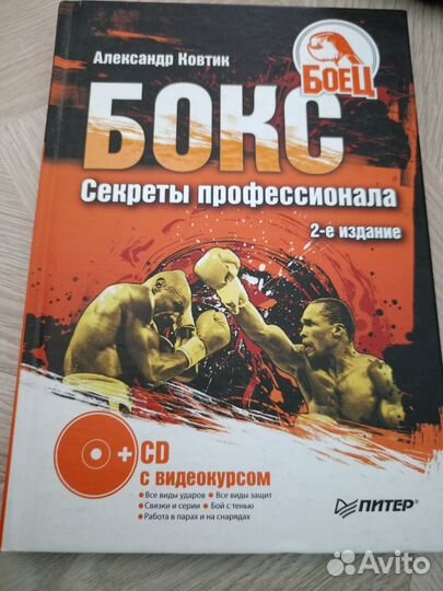 Бокс Секреты профессионала