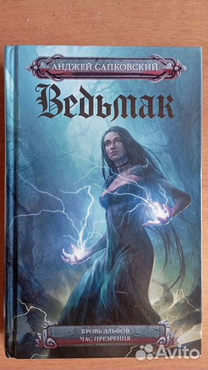 Серия книг ведьмак