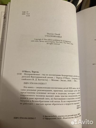 Неуправляемые. Воспитание викторианских детей