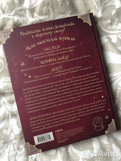 Поваренная книга гарри поттера