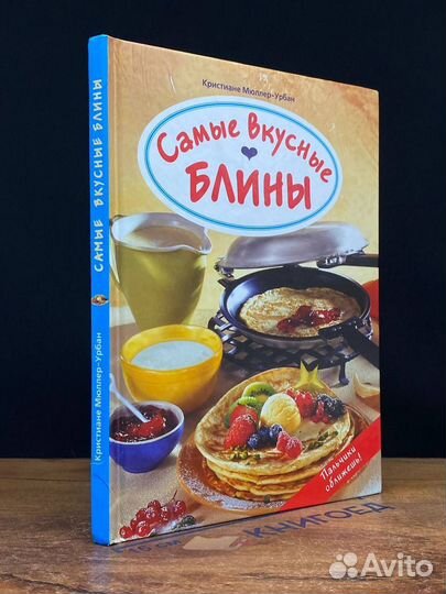 Самые вкусные блины