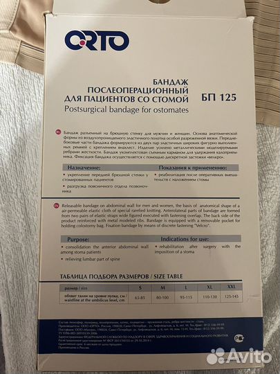 Бандаж послеоперационный для стомы