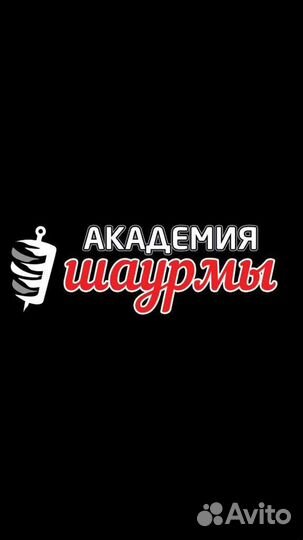 Работа повар шаурмист